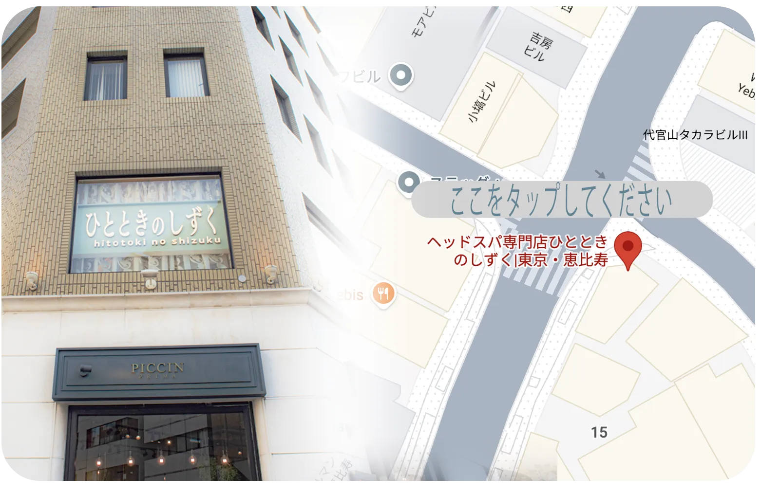 Googleマップでひとときのしずく店舗までのアクセス方法がわかるリンクボタン画像